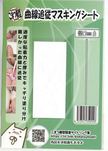 Curve Following Masking Tape (Width 0.7mm White) (Mask)