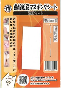 Curve Following Masking Strip (Width 0.5mm x 10mm White) (Mask)