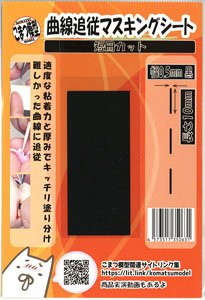 Curve Following Masking Strip (Width 0.5mm x 10mm Black) (Mask)