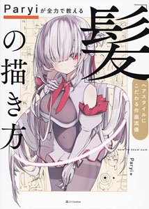 Paryi Teaches How to Draw [Hair] with All Her Might. (Book)