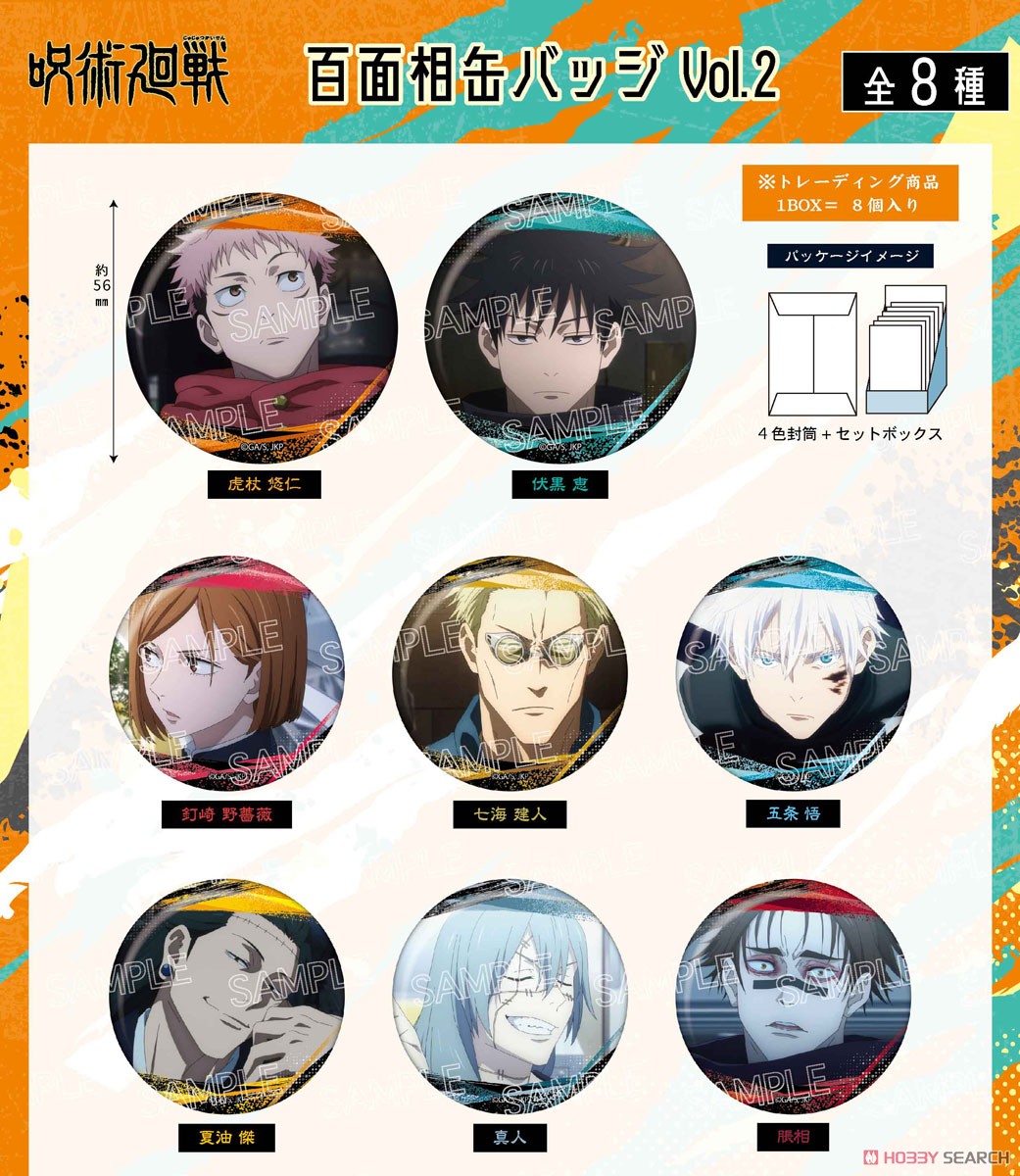 呪術廻戦 百面相缶バッジVol.2 (8個セット) (キャラクターグッズ) その他の画像1