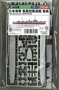 日本海軍駆逐艦 峯風 (プラモデル)