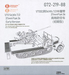 Sd.Kfz.7/2 37mm flak36 early Version (Plastic model)