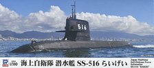 海上自衛隊 潜水艦 SS-516 らいげい (プラモデル)
