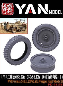 Sd.Kfz.250/Sd.Kfz.10 前輪1 (2個入) (プラモデル)