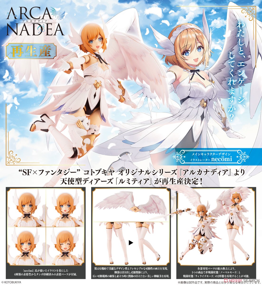 【箱破損特価】アルカナディア ルミティア (プラモデル) その他の画像3 モーダル