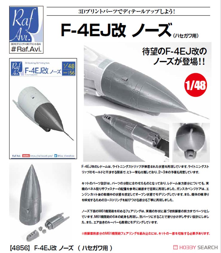 F-4EJ改 ノーズ (ハセガワ用) (プラモデル) その他の画像1