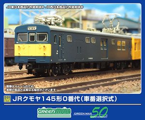 JR クモヤ145形0番代 (車番選択式) 2両セット (動力付き) (2両セット) (鉄道模型)