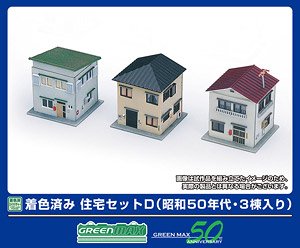 Pre-colored House Set D (50`s 3 pieces) (Unassembled Kit) (Model Train)
