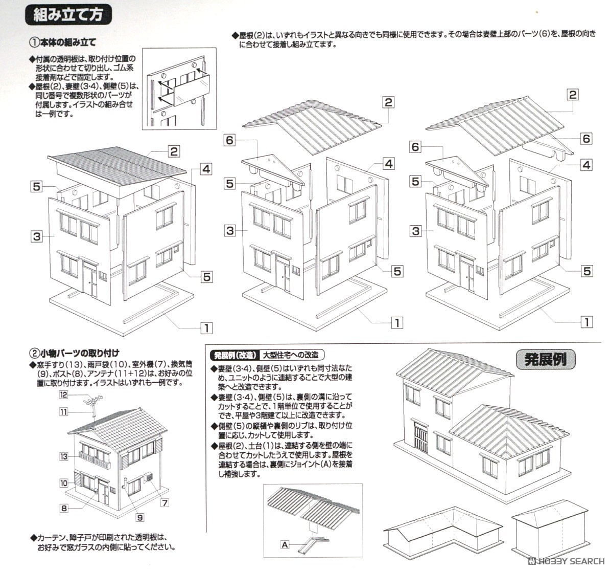 着色済み 住宅セットD (昭和50年代・3棟入り) (組み立てキット) (鉄道模型) 設計図1