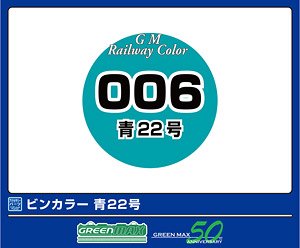 鉄道カラー C-006 青22号 (18ml) (鉄道模型)