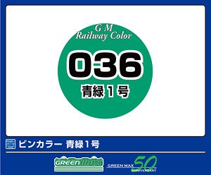 鉄道カラー C-036 青緑1号 (18ml) (鉄道模型)