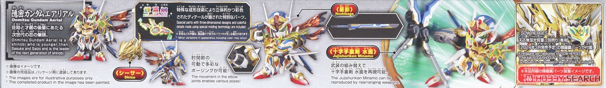 【箱破損特価】SDW HEROES 隠密ガンダムエアリアル (ガンプラ) 商品画像9