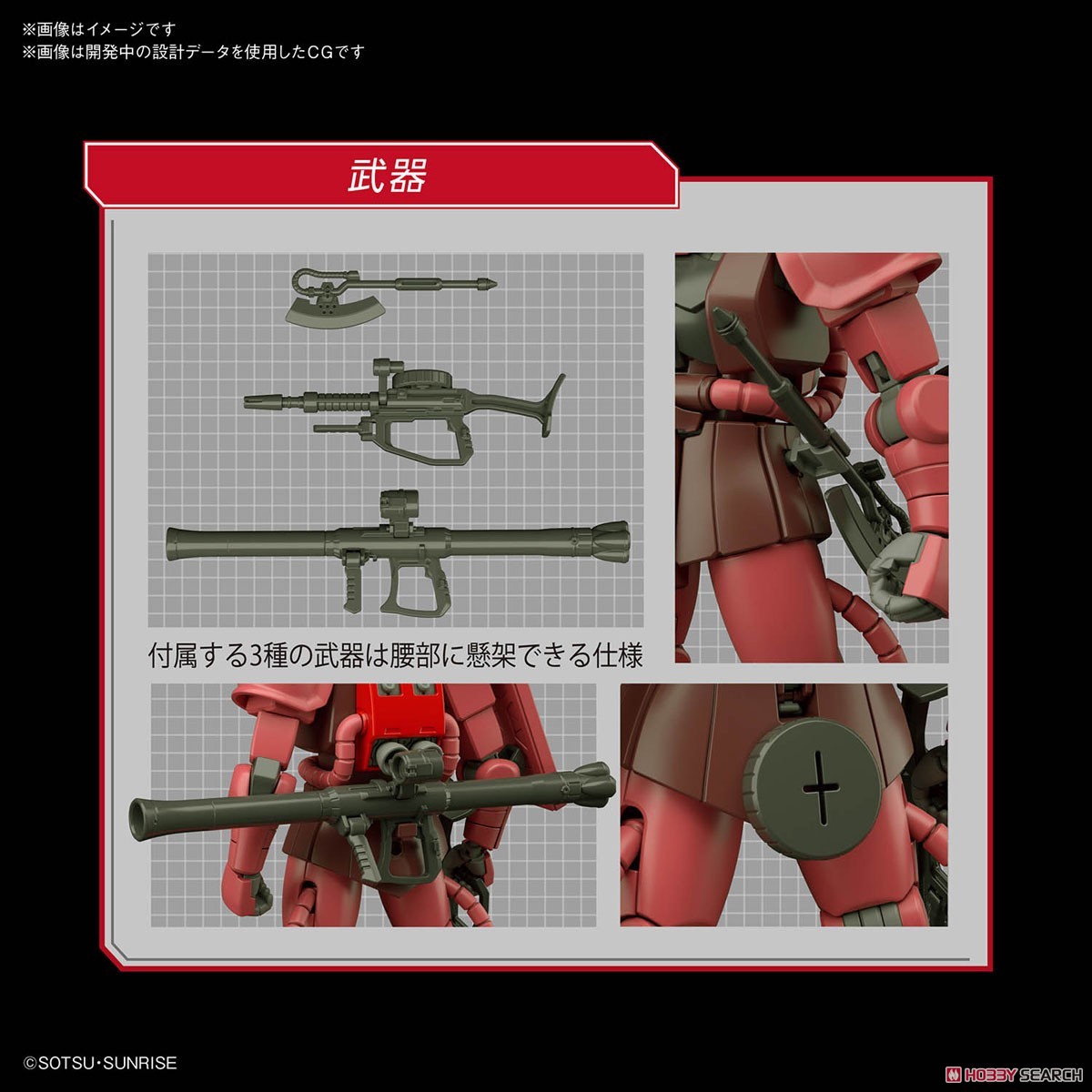 【箱破損特価】シャア専用ザクII (HGUC) (ガンプラ) その他の画像7 モーダル