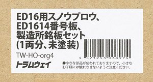 1/80(HO) Snowplow for ED16, Plate for ED16 #14 Set (for 1-Car, Unpainted) (Model Train)