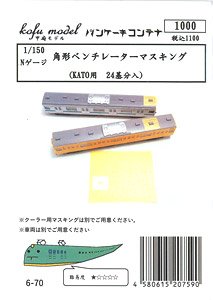 Square Ventilator Masking (for KATO Products/Series 201,205 etc./for 24 Ventilator) (Model Train)