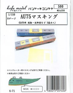 AU75 Masking (for KATO Product/Commuter, Suburban Train etc./for 3 Air Conditioner) (Model Train)