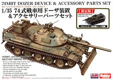 Bulldozer Blade & Accessory Parts Set for Type 74 Main Battle Tank [Limited Edition] (Plastic model)