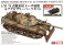 74式戦車用ドーザ装置＆アクセサリーパーツセット【限定版】 (プラモデル) パッケージ1 サムネイル