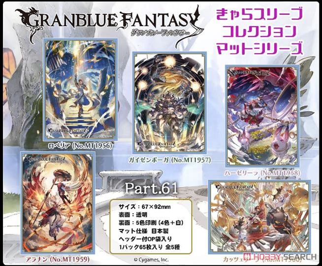 Chara Sleeve Collection Mat Series Granblue Fantasy Alanaan (No.MT1959) (Card Sleeve) その他の画像1