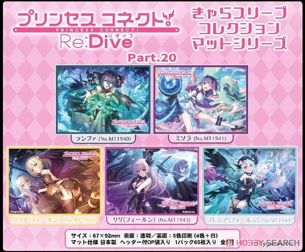 Chara Sleeve Collection Mat Series Princess Connect! Re:Dive Quria (Fallen) (No.MT1942) (Card Sleeve) その他の画像1