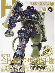 Monthly Hobby Japan January 2025 (Hobby Magazine)