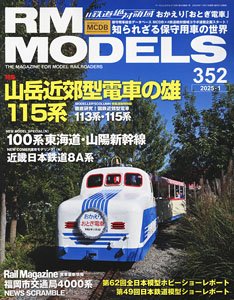 RM MODELS 2025年1月号 No.352 (雑誌)