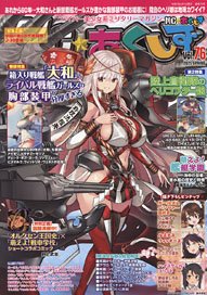 MC☆あくしず Vol.76 (雑誌)