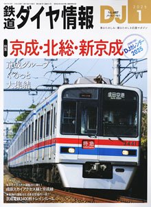 鉄道ダイヤ情報 No.487 2025年1月号 ※付録付 (雑誌)
