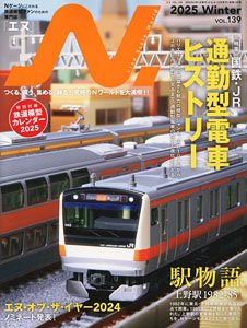 N. 2025 Winter. Vol.139 (Hobby Magazine)