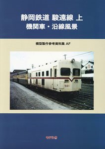 Shizuoka Railway Sunen Line Vol.1 `Modeling Reference Book AG` (Book)