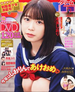 Cream February 2023 [w/DVD] (Magazine)