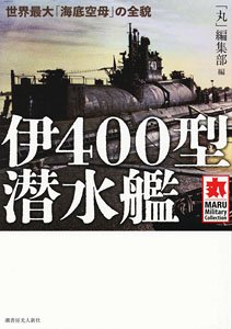 I-400-class submarine Perfect Guide (Book)