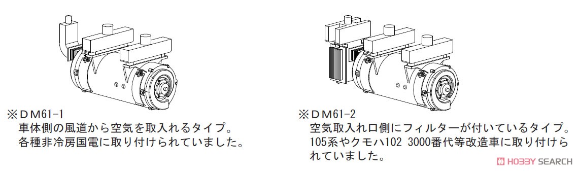 16番(HO) DM61-2 (フィルター付) (鉄道模型) その他の画像2