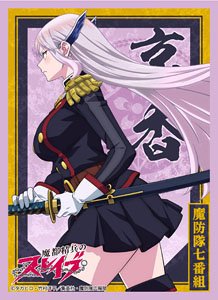ブロッコリーキャラクタースリーブ 魔都精兵のスレイブ 「羽前京香」 (カードスリーブ)