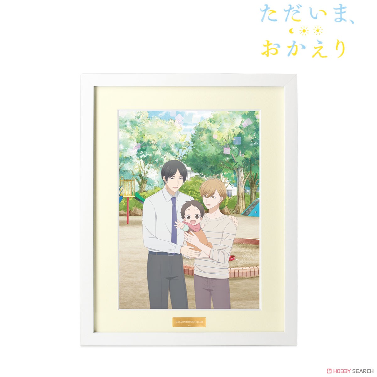 ただいま、おかえり キービジュアル キャラファイングラフ (キャラクターグッズ) 商品画像1