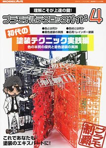 Vessel Model Special Separate Volume Plastic model Guide 4 (Book)