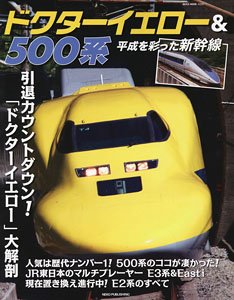 Doctor Yellow & Series 500 Colored the Heisei Era (Book)