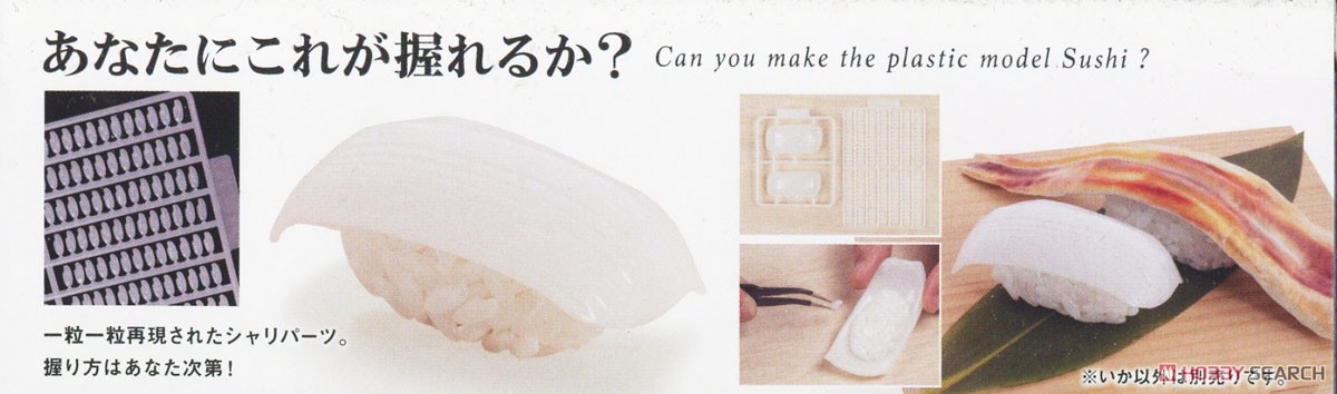 寿司プラモ いか (プラモデル) 商品画像2