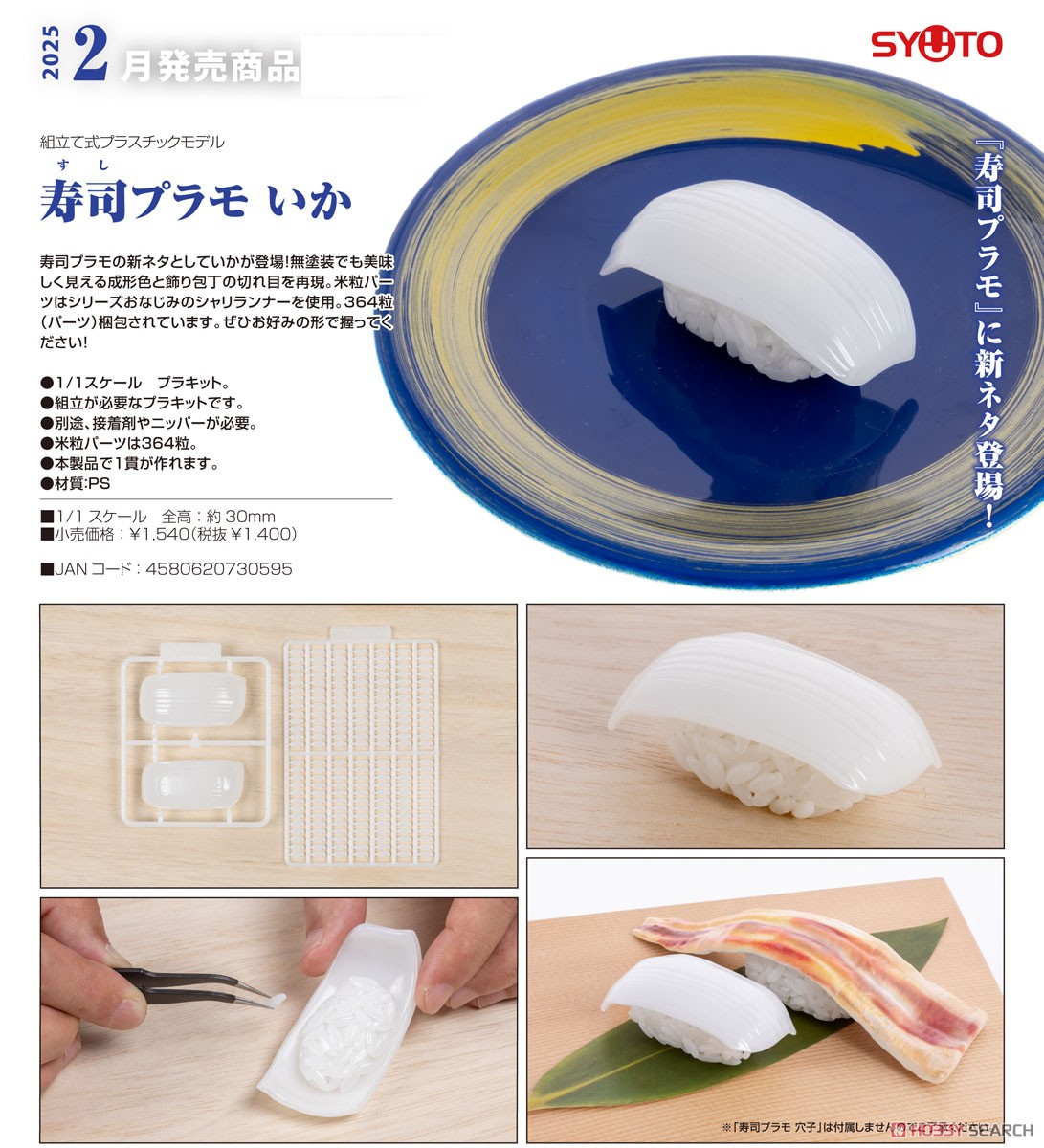 寿司プラモ いか (プラモデル) その他の画像5