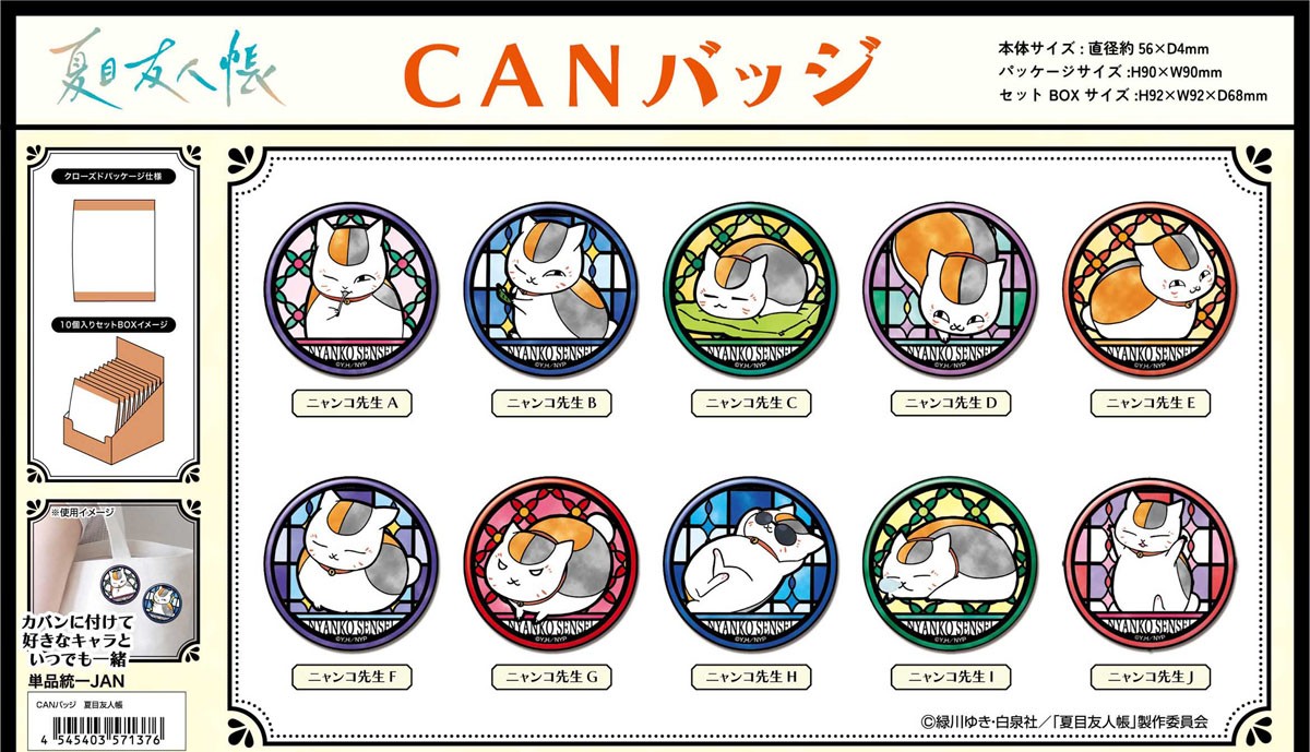CANバッジ 夏目友人帳 (10個セット) (キャラクターグッズ) その他の画像1
