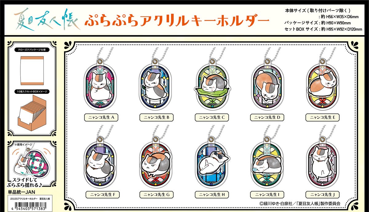 ぷらぷらアクリルキーホルダー 夏目友人帳 (10個セット) (キャラクターグッズ) その他の画像1