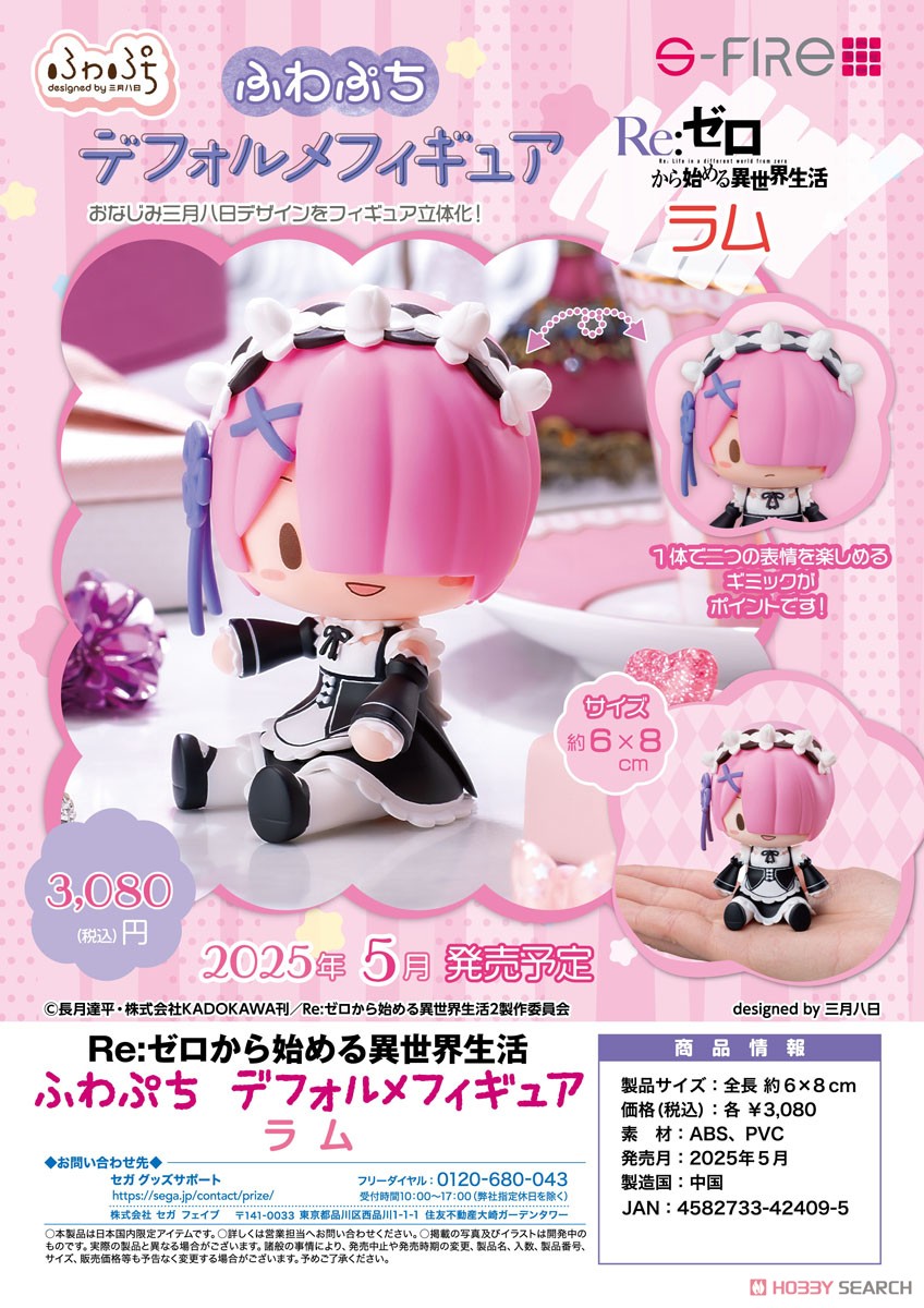 Re:ゼロから始める異世界生活 ふわぷち デフォルメフィギュア ラム (フィギュア) その他の画像6
