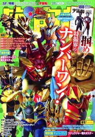 Spaceship Vol.188 (Hobby Magazine)