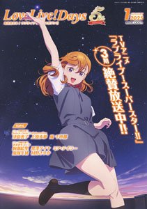 LoveLive!Days 2025年1月号 (雑誌)