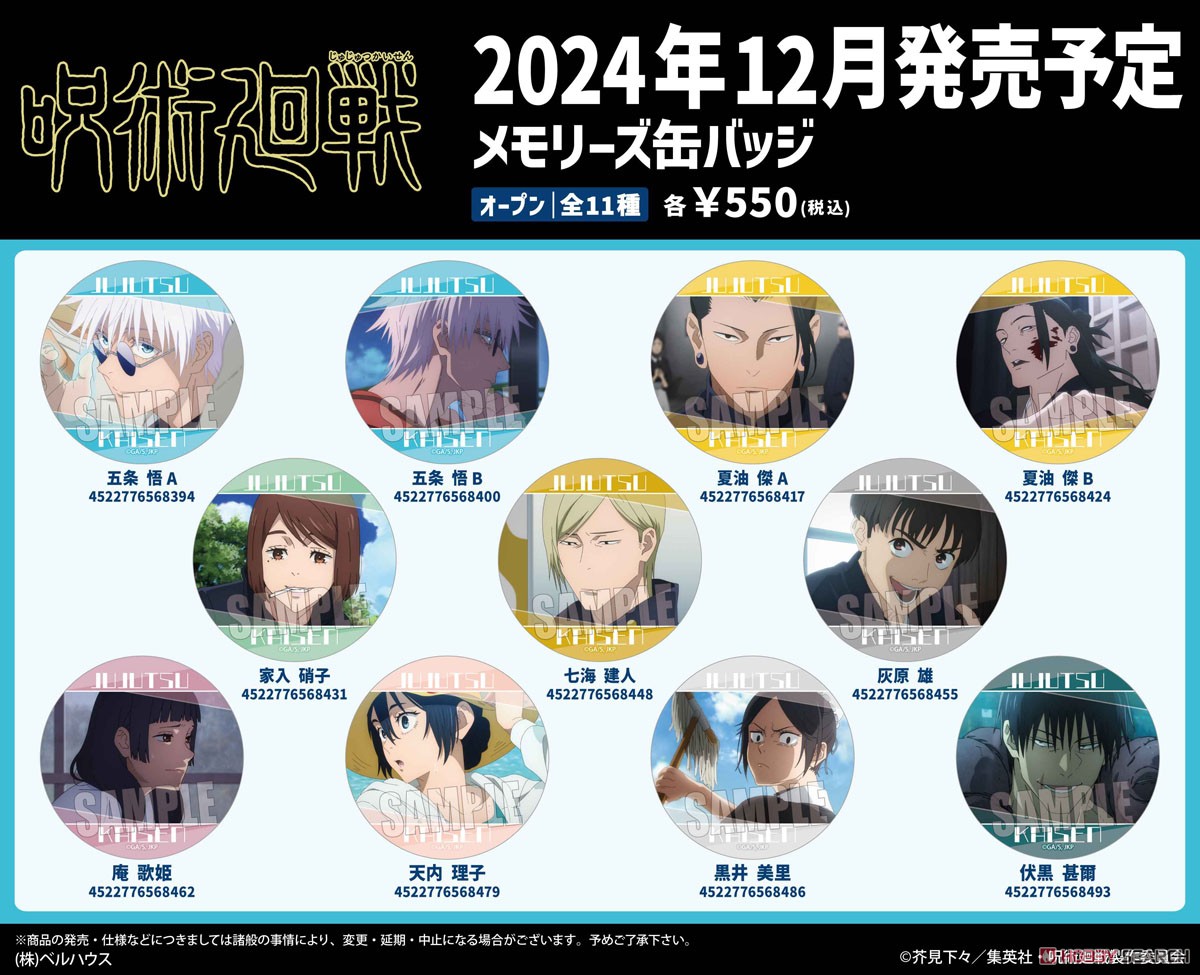 メモリーズ缶バッジ 呪術廻戦 懐玉・玉折 五条悟A (キャラクターグッズ) その他の画像1