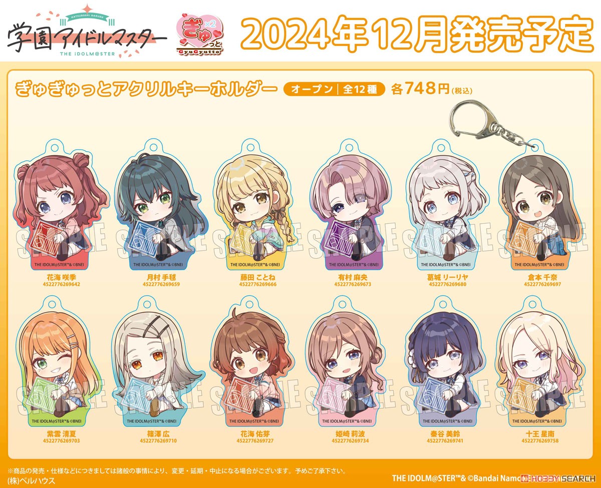 ぎゅぎゅっとアクリルキーホルダー 学園アイドルマスター 藤田ことね (キャラクターグッズ) その他の画像1