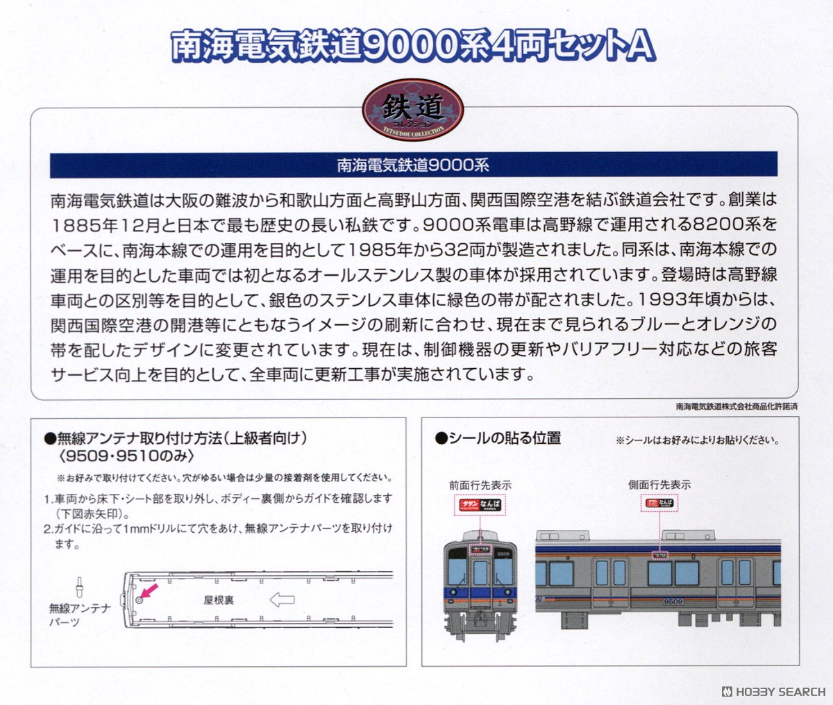 The Railway Collection Nankai Electric Railway Series 9000 Four Car Set A (4-Car Set) (Model Train) 解説1