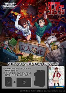 ヴァイスシュヴァルツ トライアルデッキ TVアニメ『ダンダダン』 (トレーディングカード)