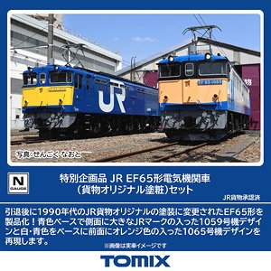 [Limited Edition] J.R. Type EF65 Electric Locomotive (J.R.F. Original Livery) Set (2-Car Set) (Model Train)